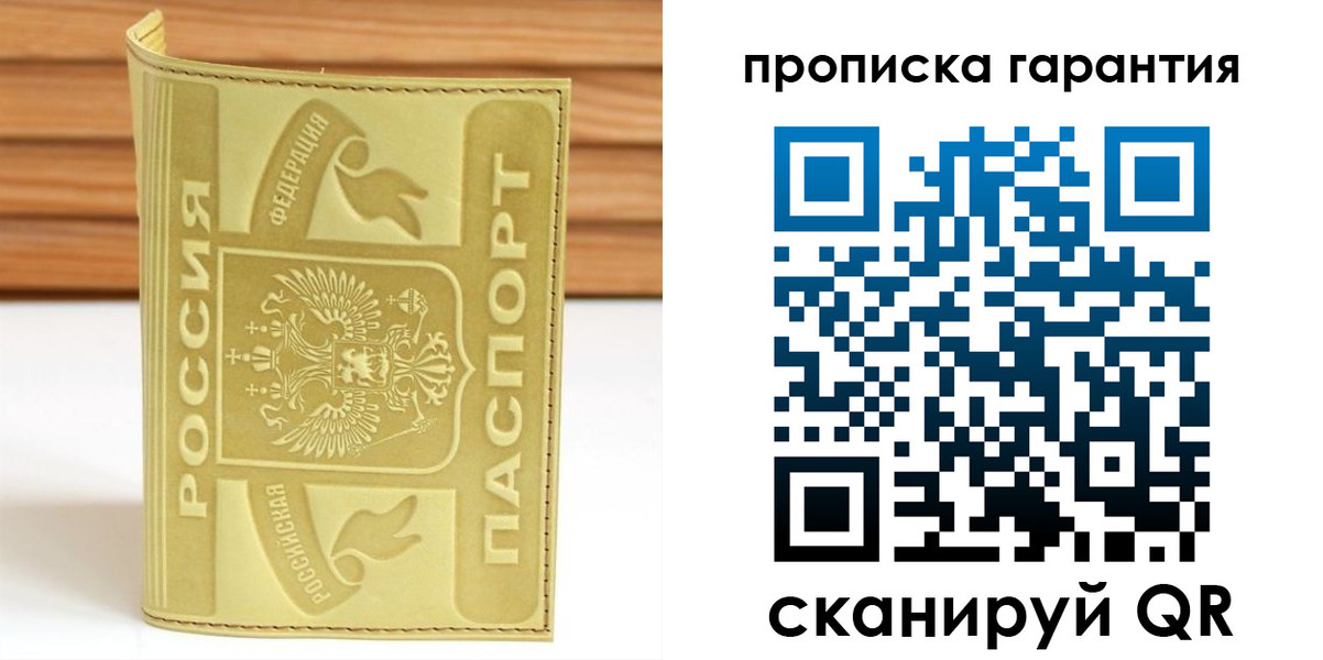 прописка штамп в Александровске-Сахалинском